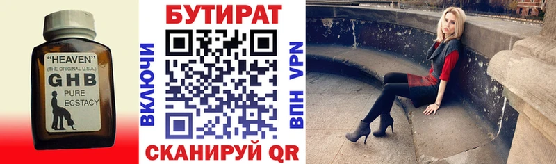 Купить где  Знаменск  Бутират бутик 