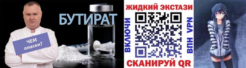БУТИРАТ BDO Знаменск