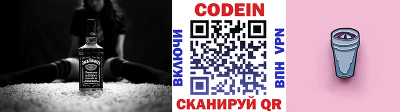 Кодеиновый сироп Lean Purple Drank  Купить  Знаменск 